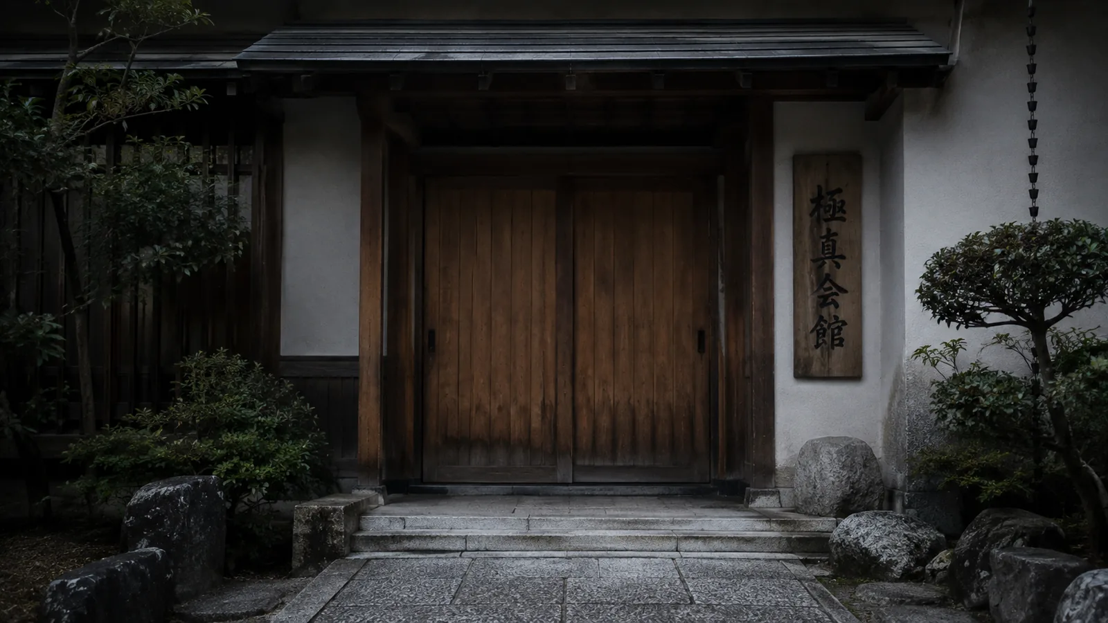Kyokushin Sonoda — dojo entrance